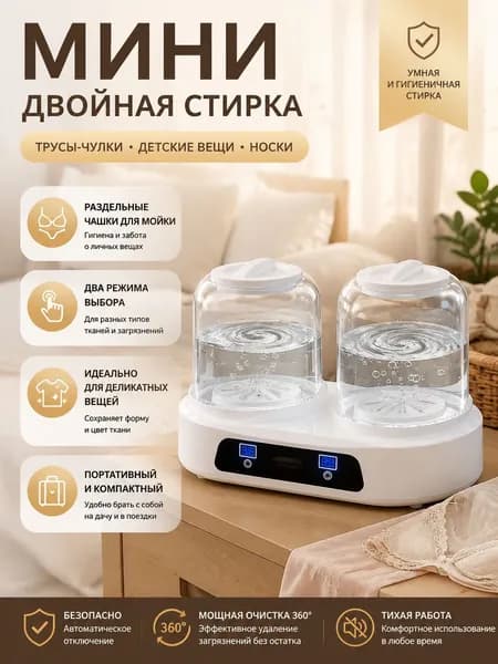Мини стиральная машинка для нижнего белья и носков