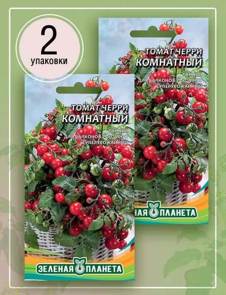 Томат черри Комнатный ( 2 пакета по 0,2 гр )
