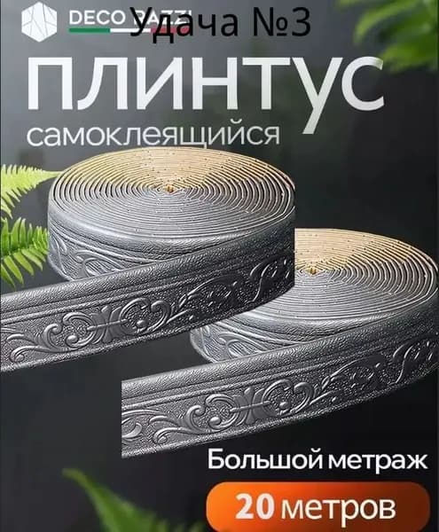 Плинтус потолочный