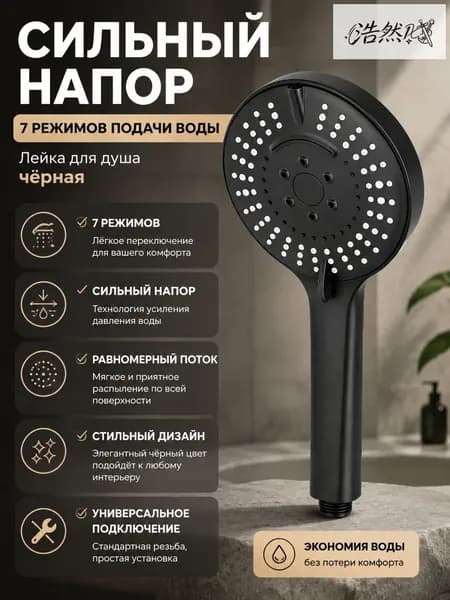 Душевая лейка с большой панелью, турбо насадка для душа на 7 режимов с кнопкой, антизасорная, черная