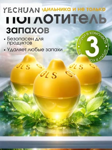 Гелевый дезодорант с ароматом лимона для холодильника, эксклюзивный набор из 3 коробок