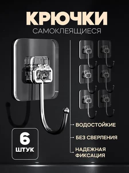 Самоклеющиеся крючки для полок, 6 шт, серые 56