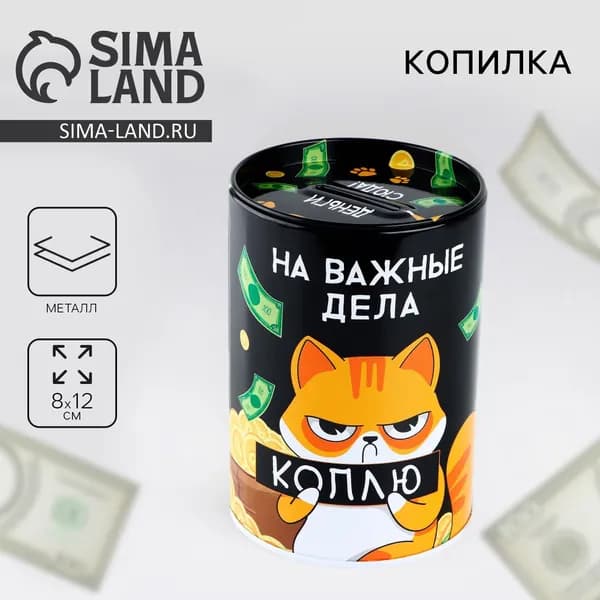 Копилка На важные дела , 8 х12 см