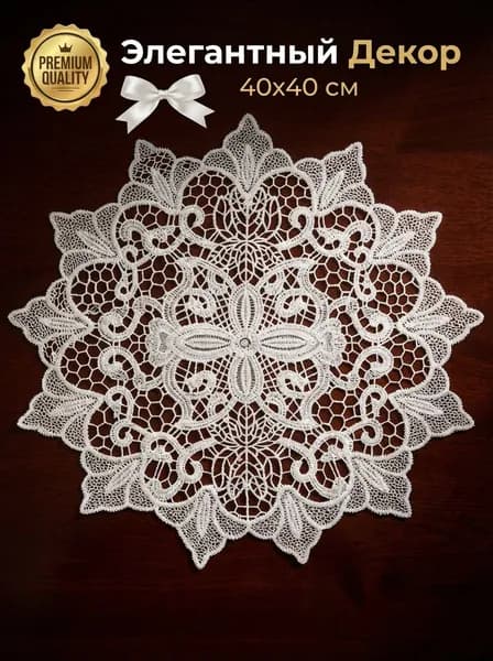Салфетка сервировочная Искусственные материалы 40x40см, 1шт.