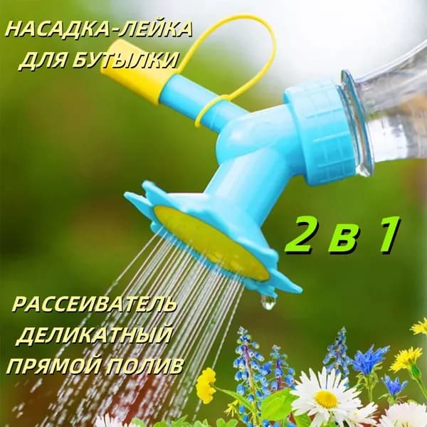 Home and Bear Лейка 1 шт