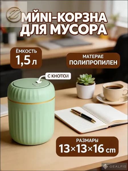 Мусорный бак 9K734CNHD7, 1.5 л, 1 шт