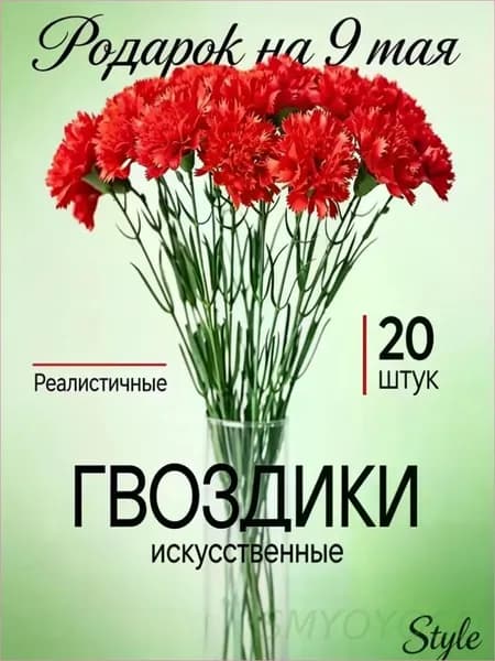 Букет из 20 искусственных гвоздик премиум