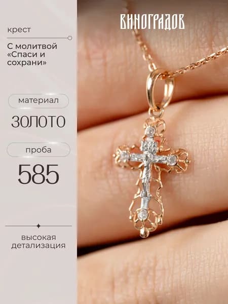 Крестик золотой с фианитами 585