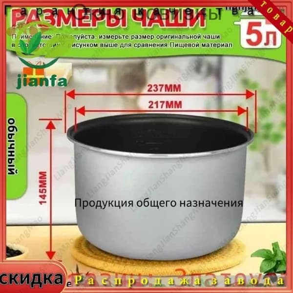 Мультиварка для чаша универсальная 5 литров с тефлоновым покрытием,высота 145 MM  X26K