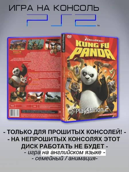 Игра Kung Fu Panda, Sony Playstation 2 ( PS 2 )