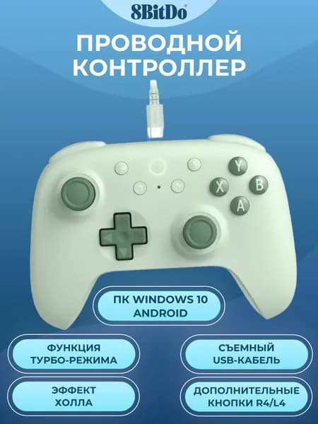 Проводной геймпад 8BitDo Ultimate 2C для ПК и Android, салатовый