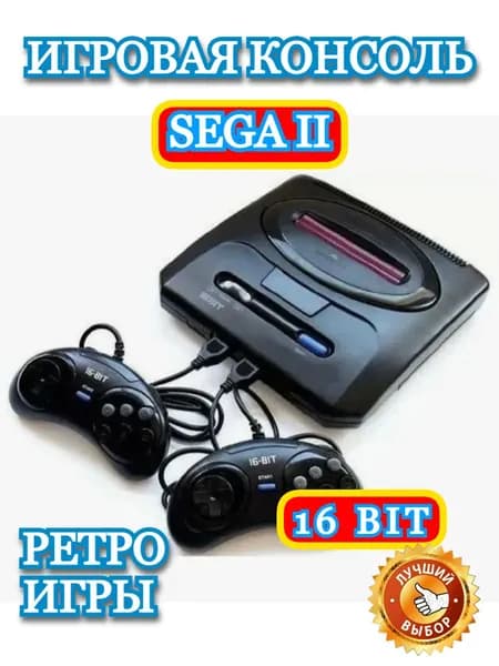 Игровая консоль Sega II 16BIT, встроенные ретро игры