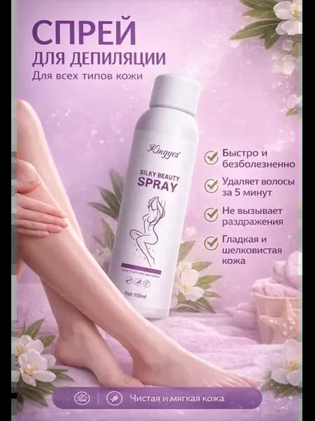 Спрей для депиляции - для удаления волос