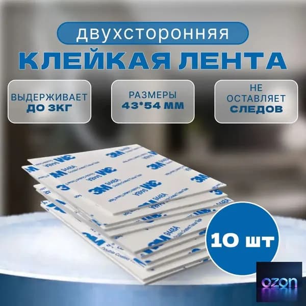 Клейкая лента канцелярская 43 мм x 0.054 м, 10 шт.