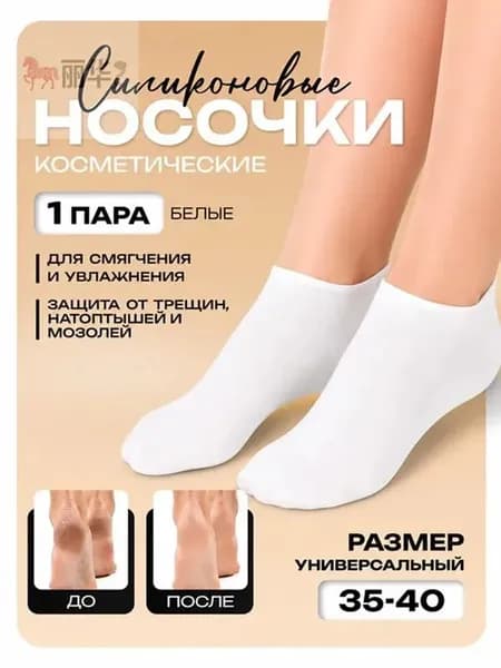 Педикюрные носочки для ног, многоразовые, увлажняющие, силиконовые