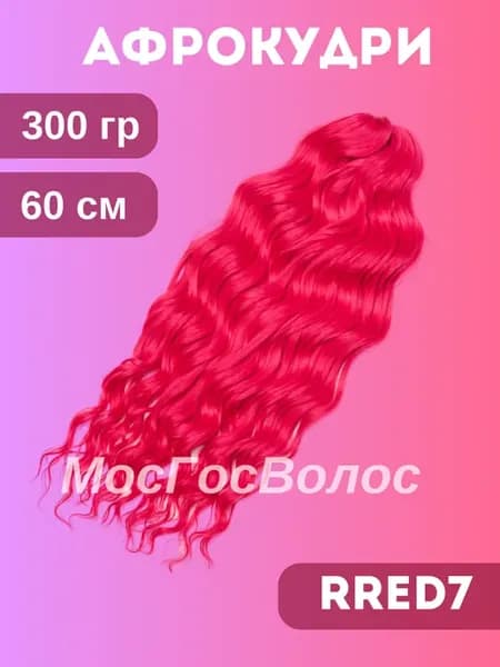Афро локоны Anna волосы для наращивания