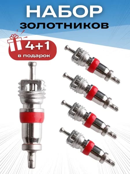 Ниппель, 5 шт.