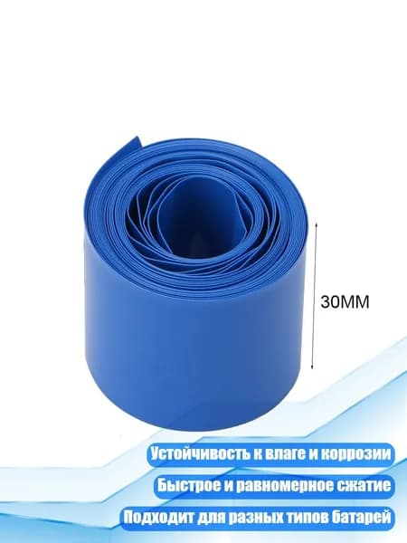 2м термоусадочная пленка ПВХ 18-75мм для аккумуляторов 14500 18650 26650, - 30mm
