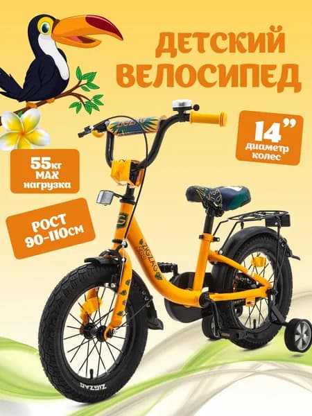 Велосипед детский двухколесный 14" ZIGZAG ZOO оранжевый тукан, на рост 90-110 см, для мальчика, для девочки
