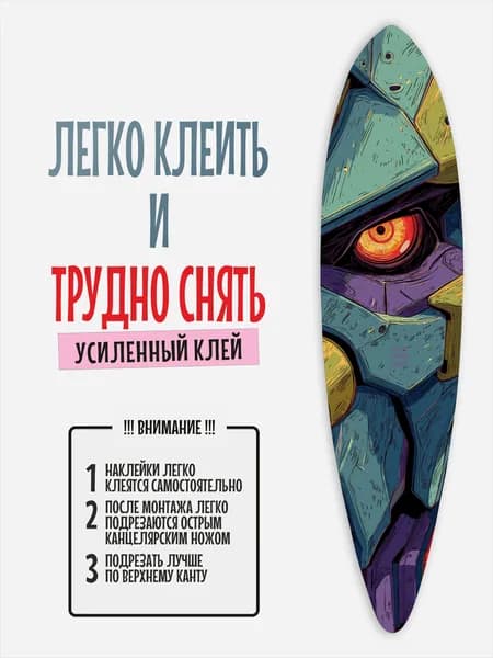 Наклейка на деку лонгборда 30x120см с ламинацией
