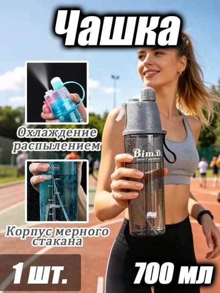 Спортивная бутылка