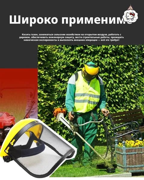 Щиток защитный, 1 шт.