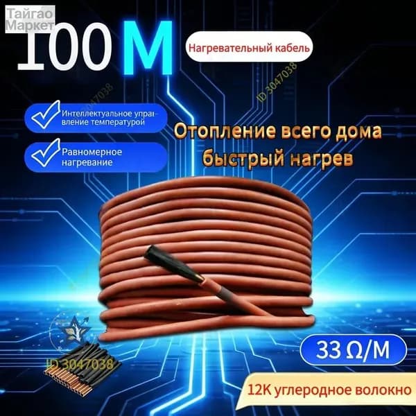 Тёплые полы электрические 100 метров бухта. Карбоновый углеродноволокновый тёплый пол. Кабель нагревательный углеродное волокно для обогрева пола 12К, 33 Омм.