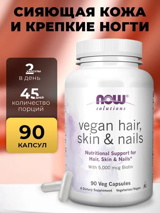Витамины для волос, 90 таблеток
