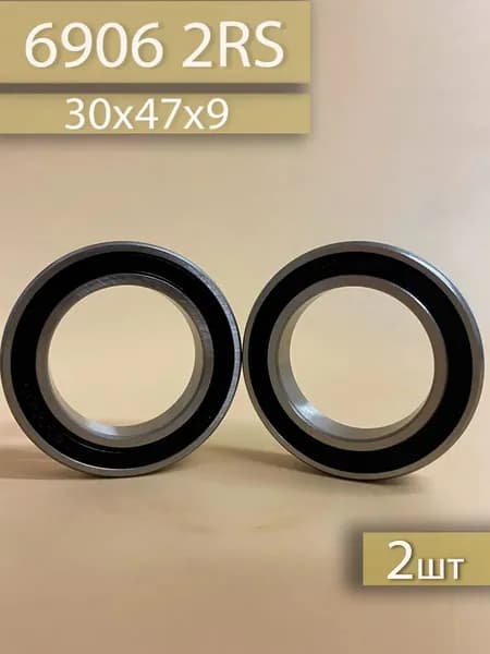 Подшипник 6906 2RS 2шт (30x47x30)