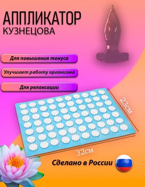 Аппликатор Кузнецова массажный коврик для спины, тибетский иппликатор