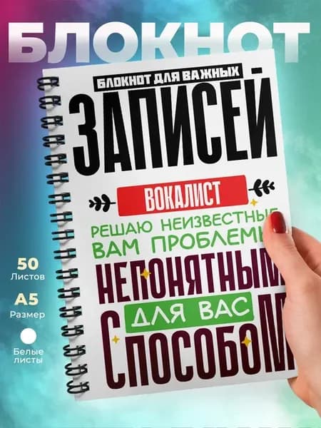 Вокалист - решаю неизвестные вам проблемы