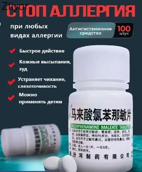 Малайсуань, от аллергии