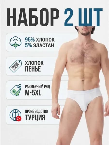 Трусы слипы плавки хлопок набор 2 шт