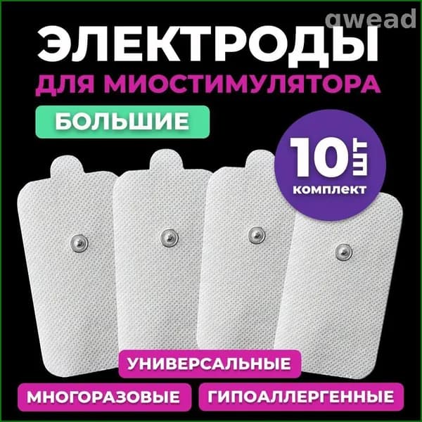 Массажер электрический