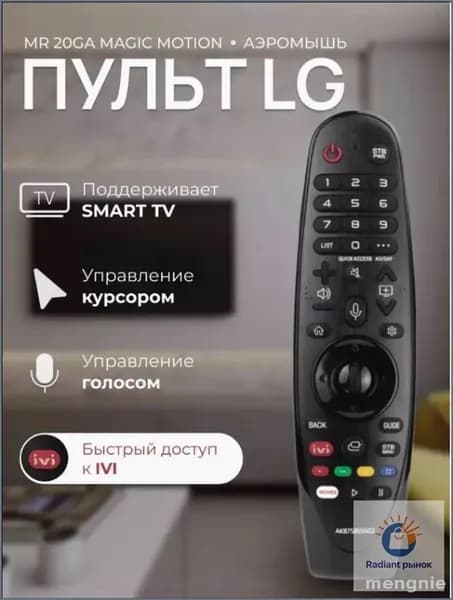 С голосовой функцией для пульта ДУ телевизора LG с кнопками IVI, AN-MR650A 20GA MR18BA AKB758 55501 5502