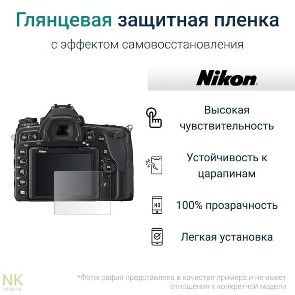 Гидрогелевая защитная пленка для экрана Nikon Z6 с эффектом самовосстановления (2 шт) - Глянцевые