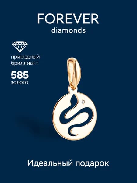 FOREVER DIAMONDS Подвеска Золото красное 585 пробы