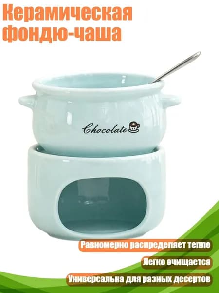 Керамическая фондю-чаша, Небесно-голубой