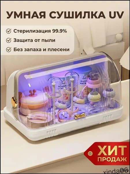 ZHONE стерилизатор для бутылочек UV электрический, сушилка для бутылочек, органайзер для детской посуды 2 в 1, для новорожденных