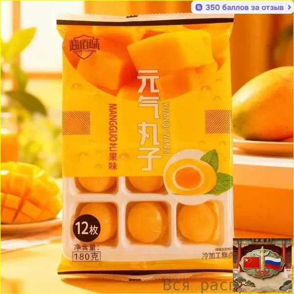 Эксклюзивное пирожное моти со вкусом манго без сахара 180г, традиционные азиатские сладости из рисовой муки с начинкой, производство Япония Корея Китай