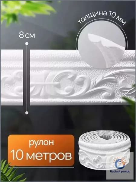 Плинтус потолочный