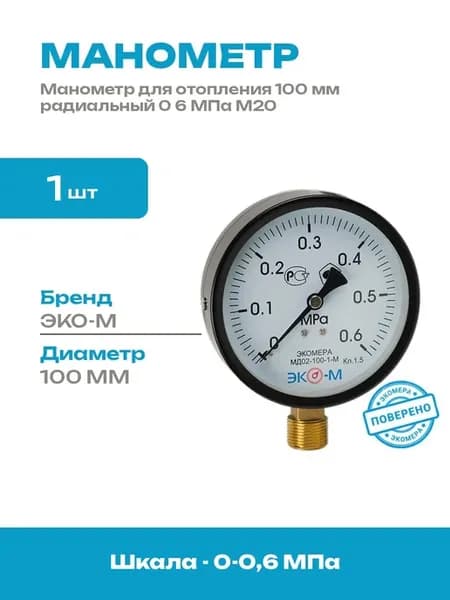 Манометр 100 мм 0 6 МПа радиальный для измерения давления