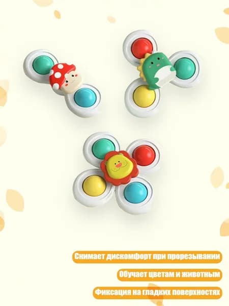Набор из 3 игрушек для прорезывания зубов, спиннер, крепление для стульчика