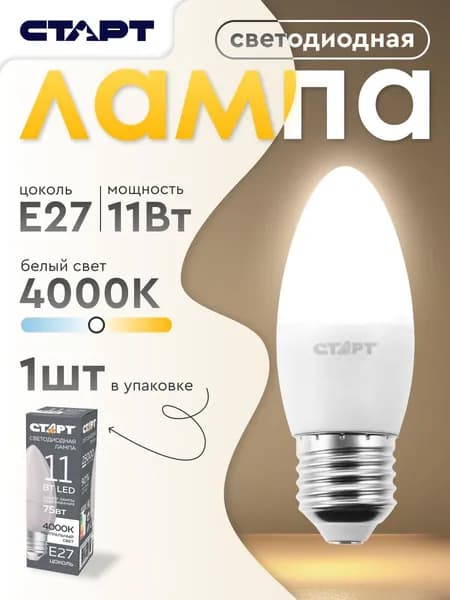 Лампочка светодиодная Е27 "Свеча" 11Вт 4000К нейтральный свет 1 штука