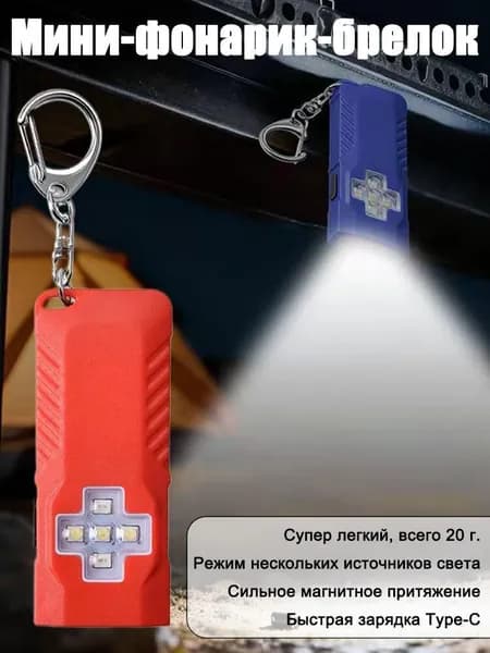 Мощный световой брелок для ключей открытый портативный фонарик мини-фонарик аварийного освещения