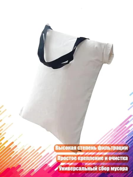 Сменный мешок для воздуходувки-пылесоса
