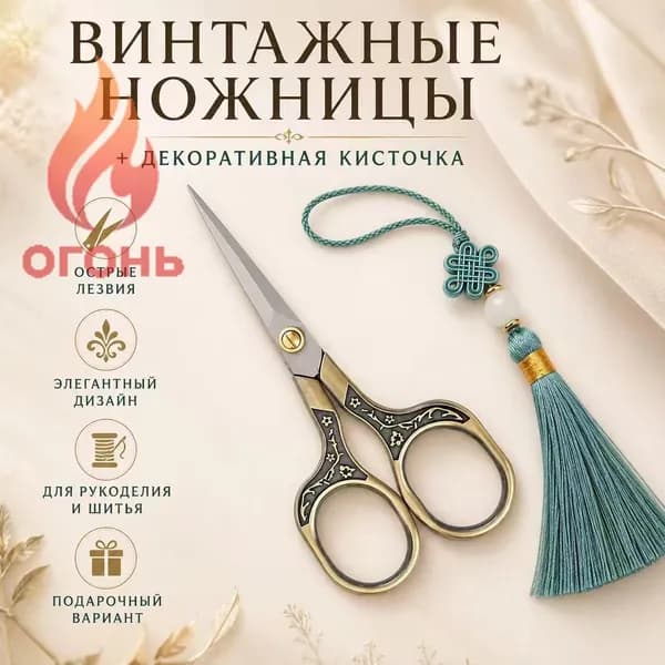 НожницыПортновские