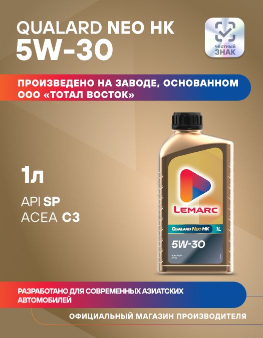 Lemarc QUALARD NEO HK 5W-30 Масло моторное, Синтетическое, 1 л