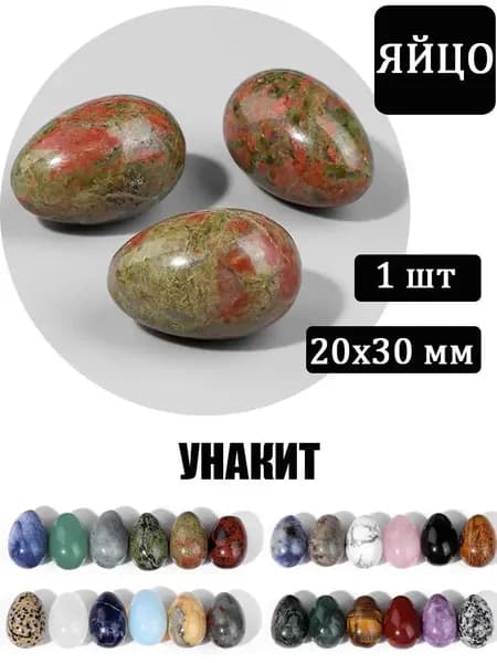 Унакит,Натуральных Камней,20х30 мм,1 шт,Минерал Оберег