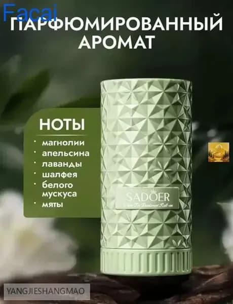 Дезодорант